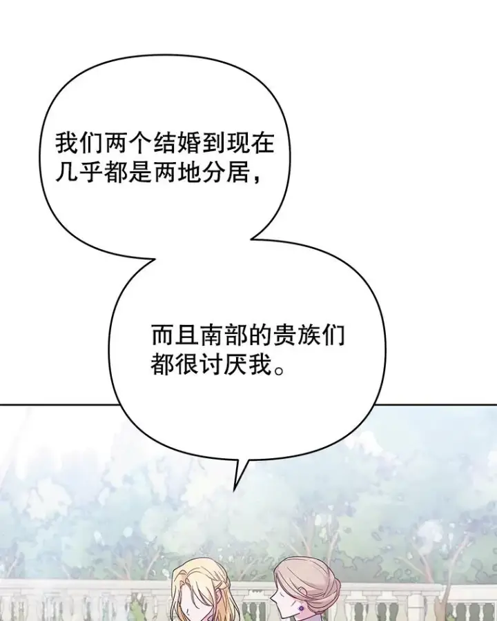 漫画《为了帮助你理解》16.薇尔丽夜不归宿第3张图