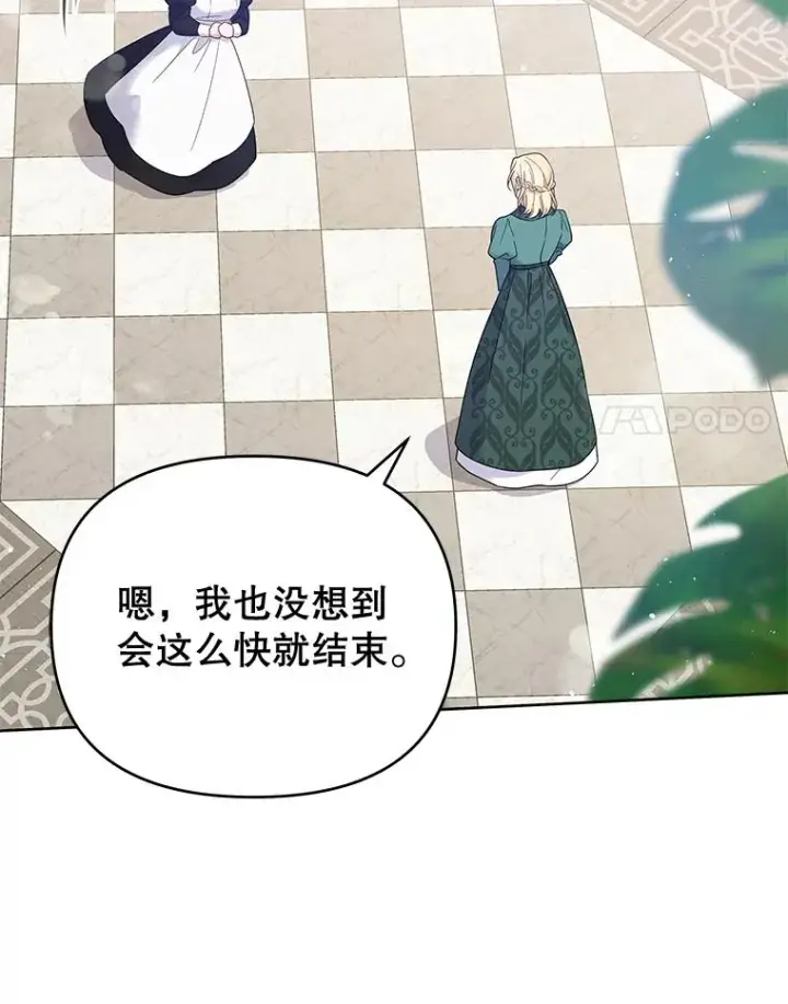 漫画《为了帮助你理解》16.薇尔丽夜不归宿第31张图