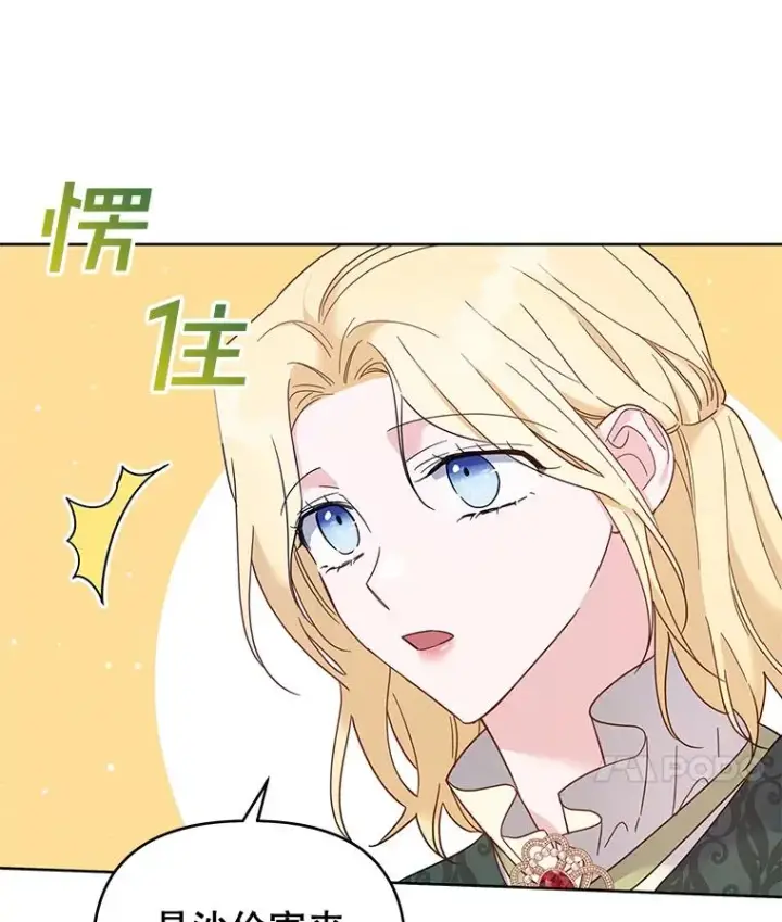 漫画《为了帮助你理解》16.薇尔丽夜不归宿第34张图