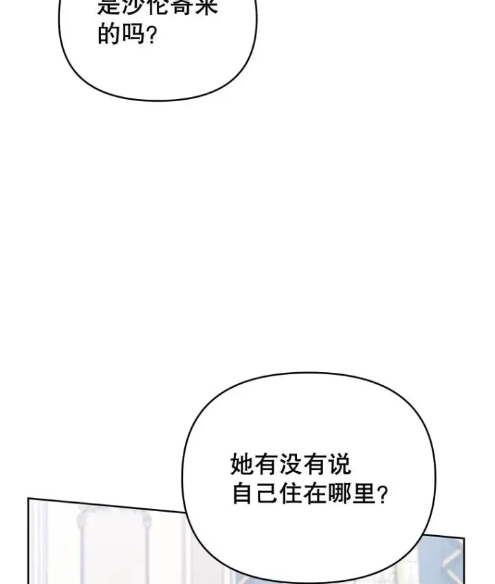 漫画《为了帮助你理解》16.薇尔丽夜不归宿第35张图