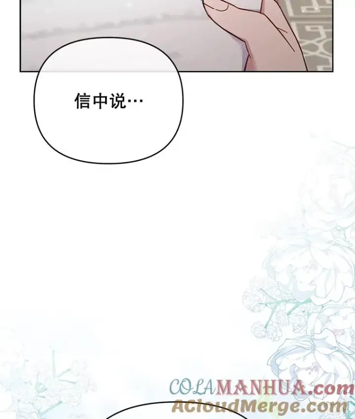 漫画《为了帮助你理解》16.薇尔丽夜不归宿第37张图