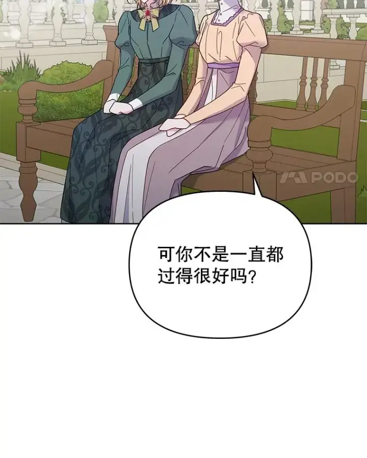 漫画《为了帮助你理解》16.薇尔丽夜不归宿第4张图