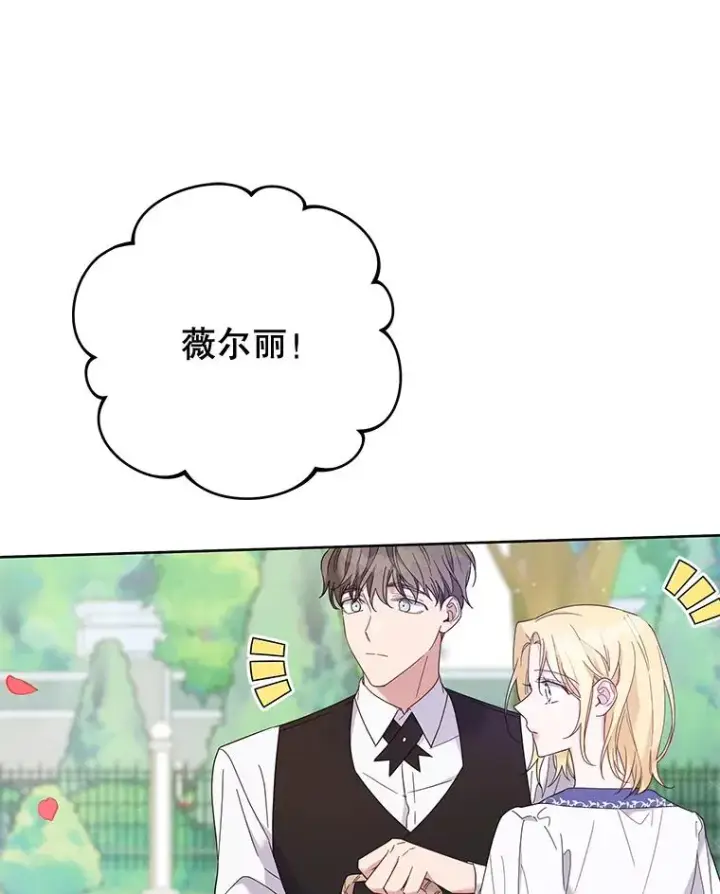 漫画《为了帮助你理解》16.薇尔丽夜不归宿第40张图