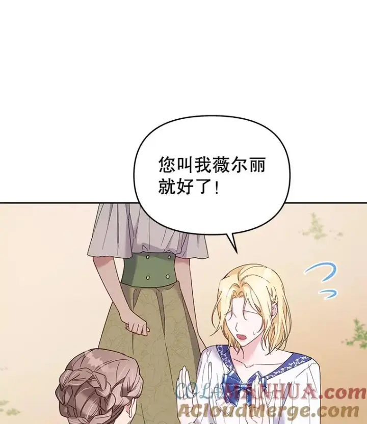 漫画《为了帮助你理解》16.薇尔丽夜不归宿第49张图