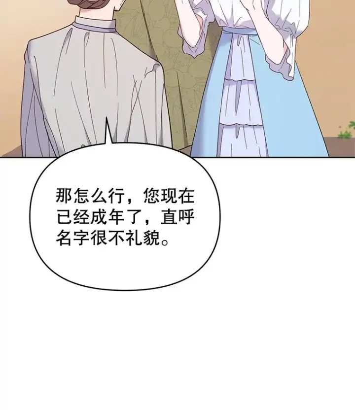 漫画《为了帮助你理解》16.薇尔丽夜不归宿第50张图