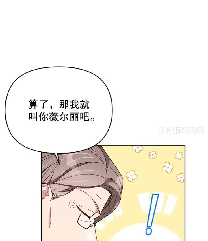 漫画《为了帮助你理解》16.薇尔丽夜不归宿第52张图
