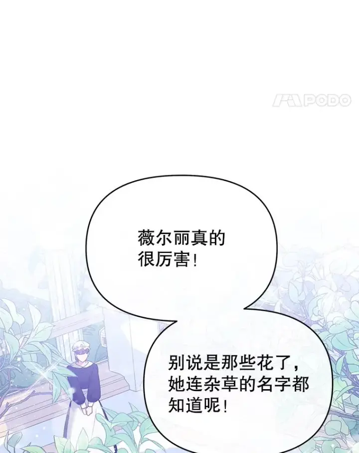漫画《为了帮助你理解》16.薇尔丽夜不归宿第56张图