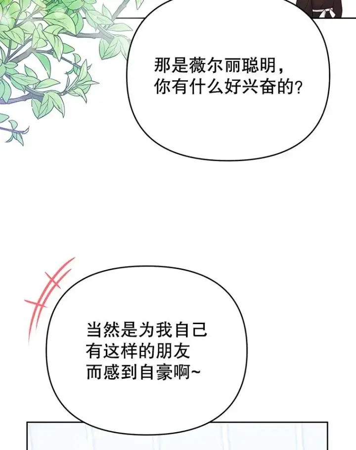 漫画《为了帮助你理解》16.薇尔丽夜不归宿第58张图
