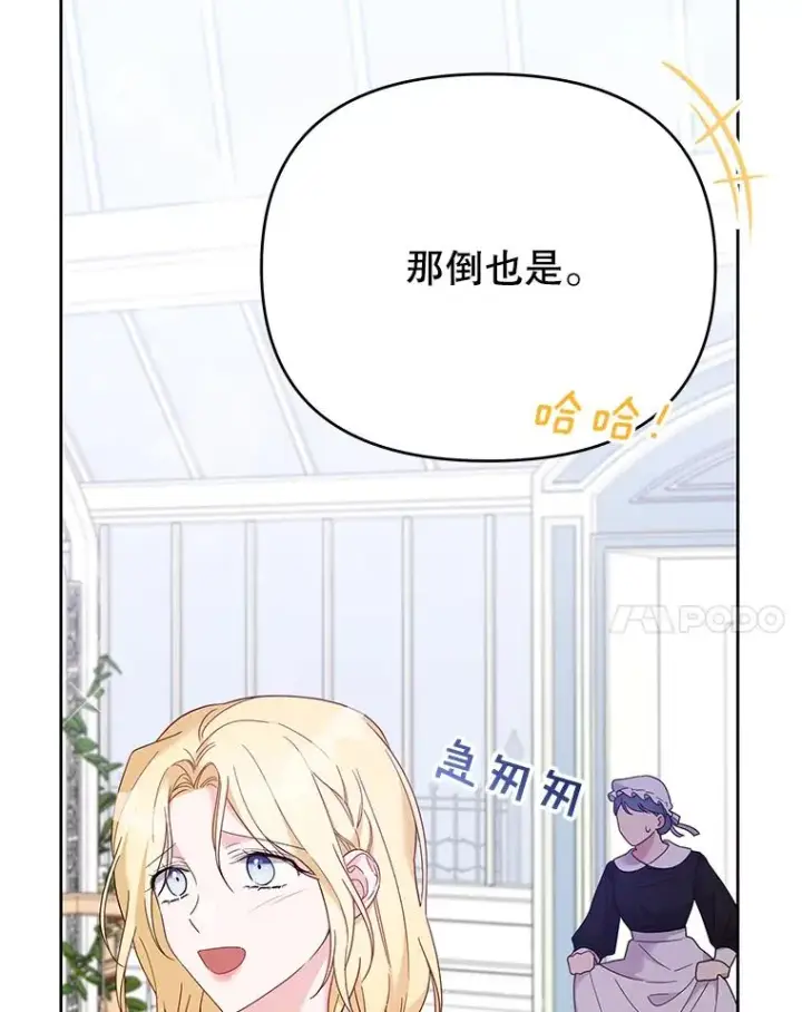 漫画《为了帮助你理解》16.薇尔丽夜不归宿第59张图