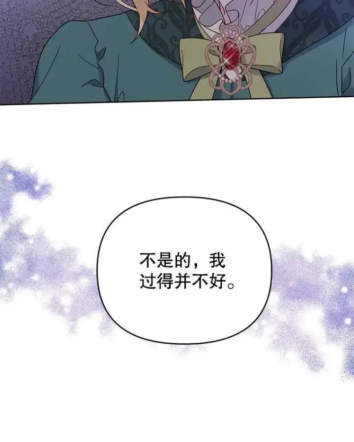 漫画《为了帮助你理解》16.薇尔丽夜不归宿第6张图