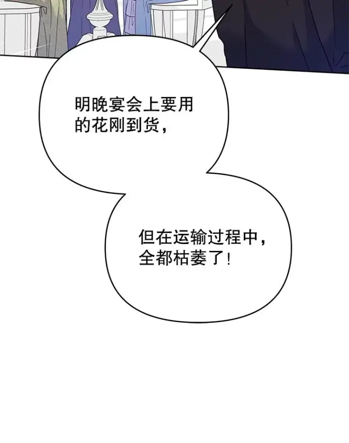 漫画《为了帮助你理解》16.薇尔丽夜不归宿第62张图