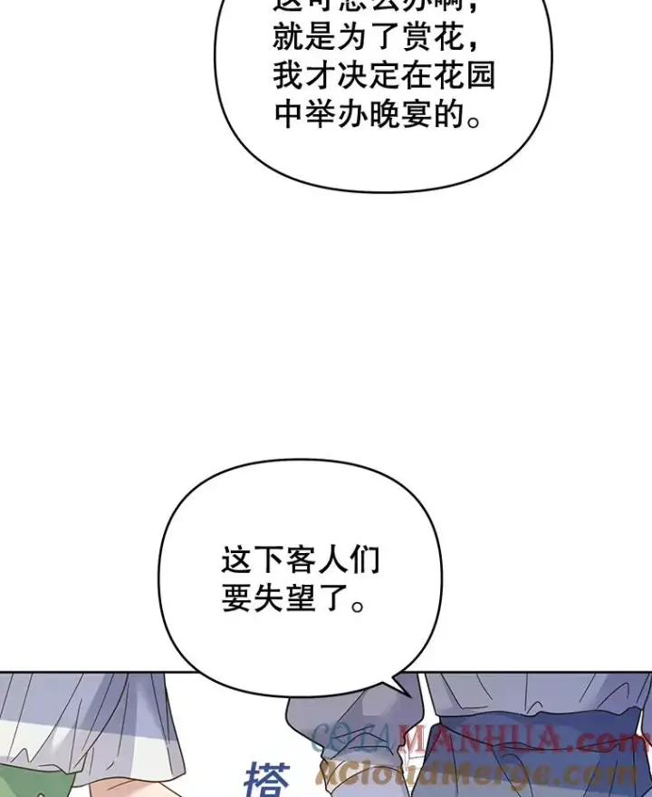 漫画《为了帮助你理解》16.薇尔丽夜不归宿第65张图