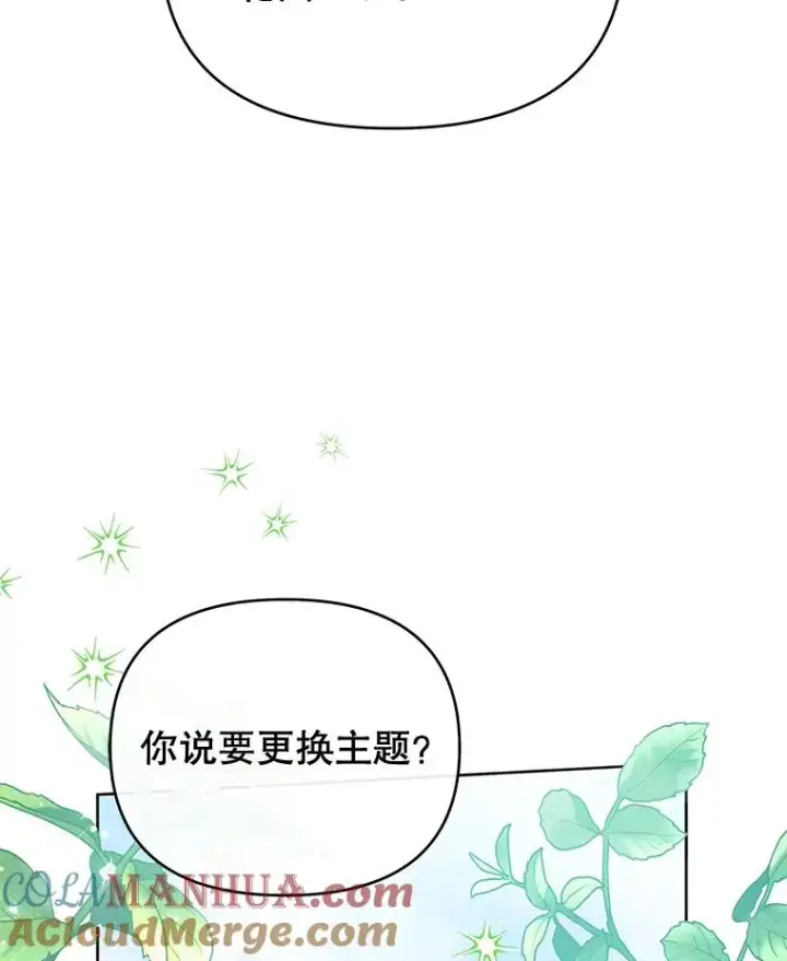 漫画《为了帮助你理解》16.薇尔丽夜不归宿第69张图