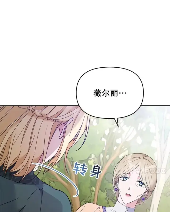 漫画《为了帮助你理解》16.薇尔丽夜不归宿第7张图