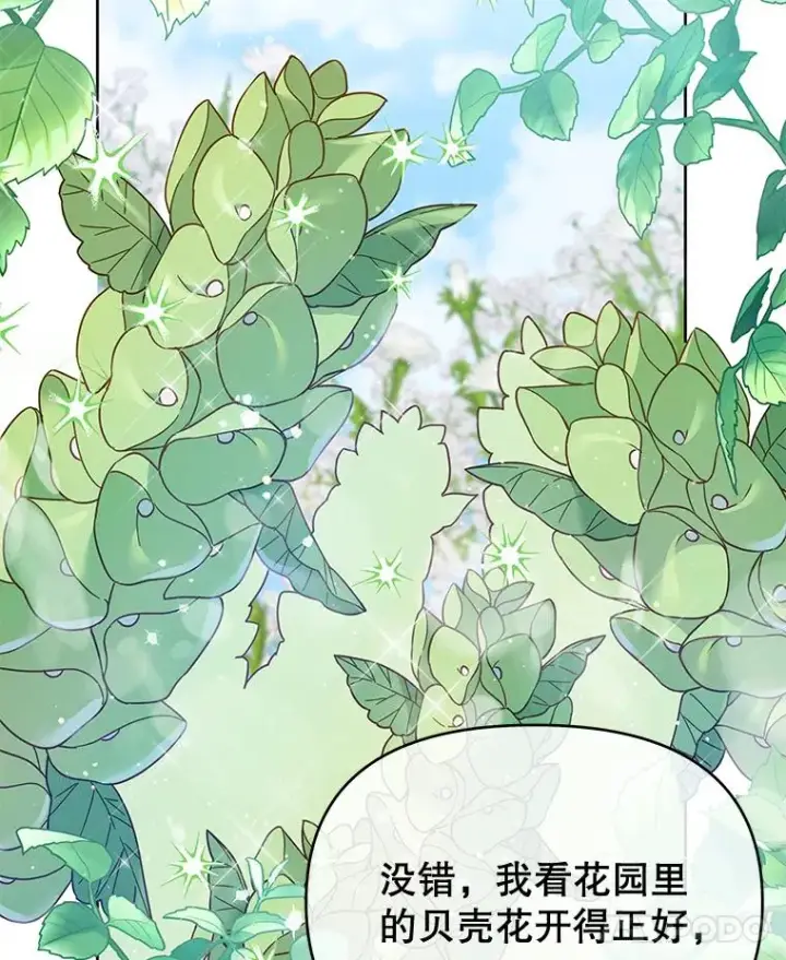 漫画《为了帮助你理解》16.薇尔丽夜不归宿第70张图
