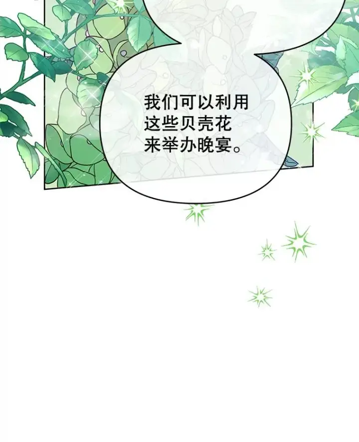 漫画《为了帮助你理解》16.薇尔丽夜不归宿第71张图