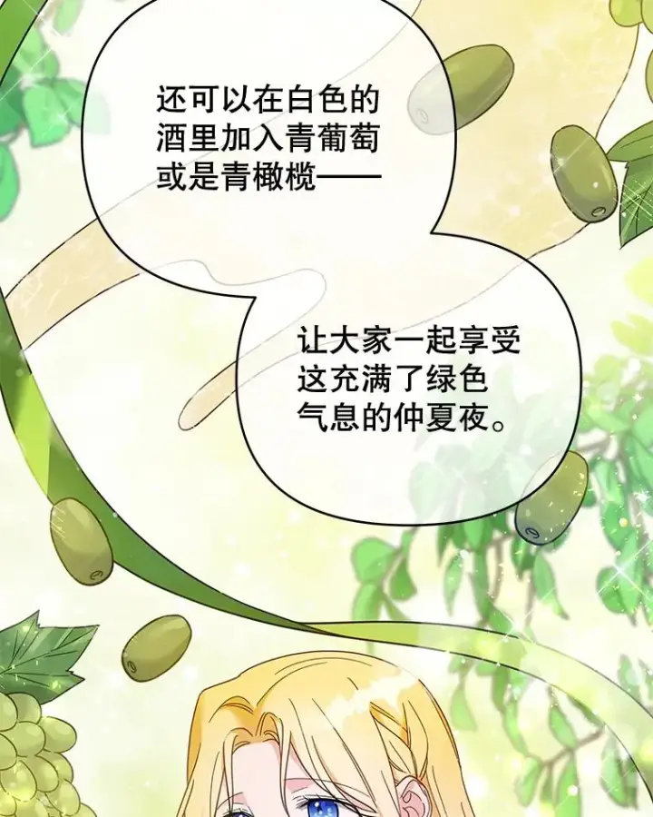 漫画《为了帮助你理解》16.薇尔丽夜不归宿第74张图