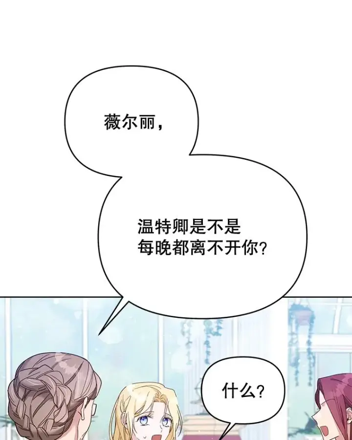 漫画《为了帮助你理解》16.薇尔丽夜不归宿第78张图