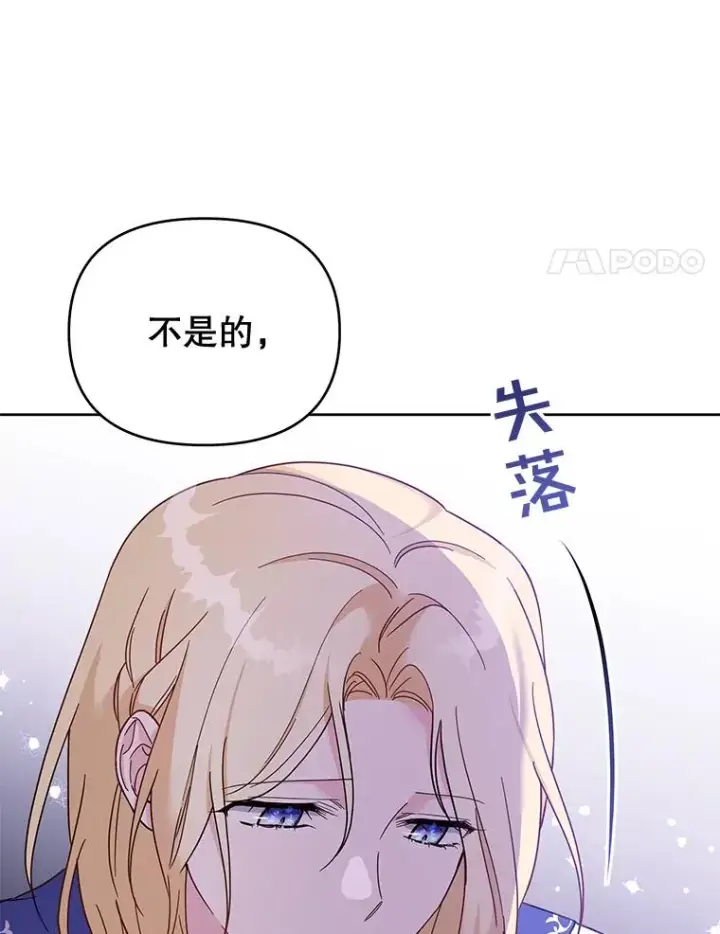 漫画《为了帮助你理解》16.薇尔丽夜不归宿第80张图
