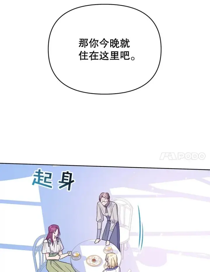 漫画《为了帮助你理解》16.薇尔丽夜不归宿第83张图