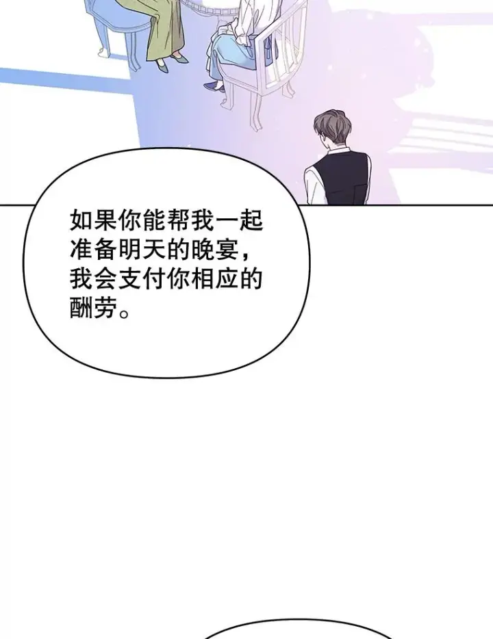 漫画《为了帮助你理解》16.薇尔丽夜不归宿第84张图