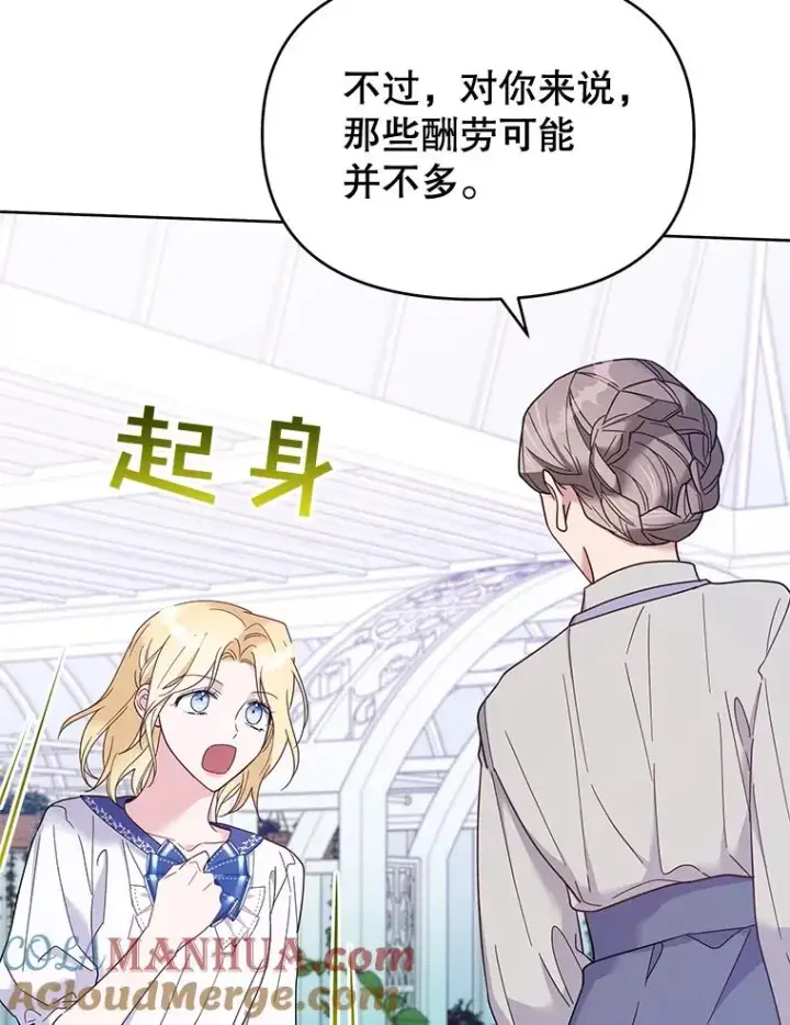 漫画《为了帮助你理解》16.薇尔丽夜不归宿第85张图