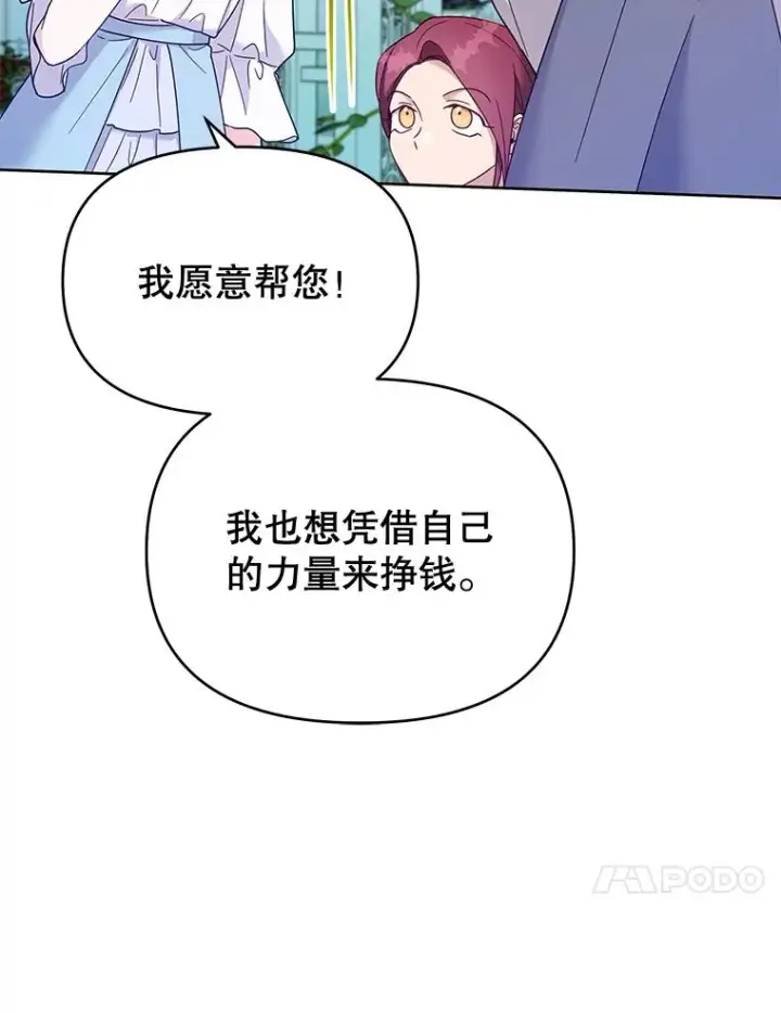 漫画《为了帮助你理解》16.薇尔丽夜不归宿第86张图