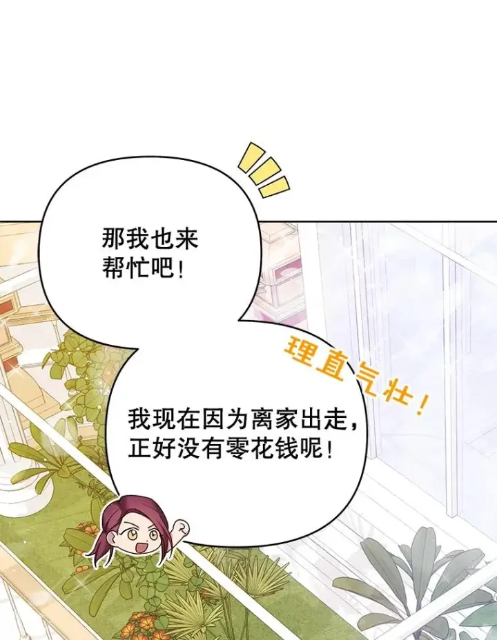 漫画《为了帮助你理解》16.薇尔丽夜不归宿第87张图