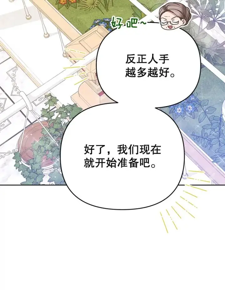 漫画《为了帮助你理解》16.薇尔丽夜不归宿第88张图