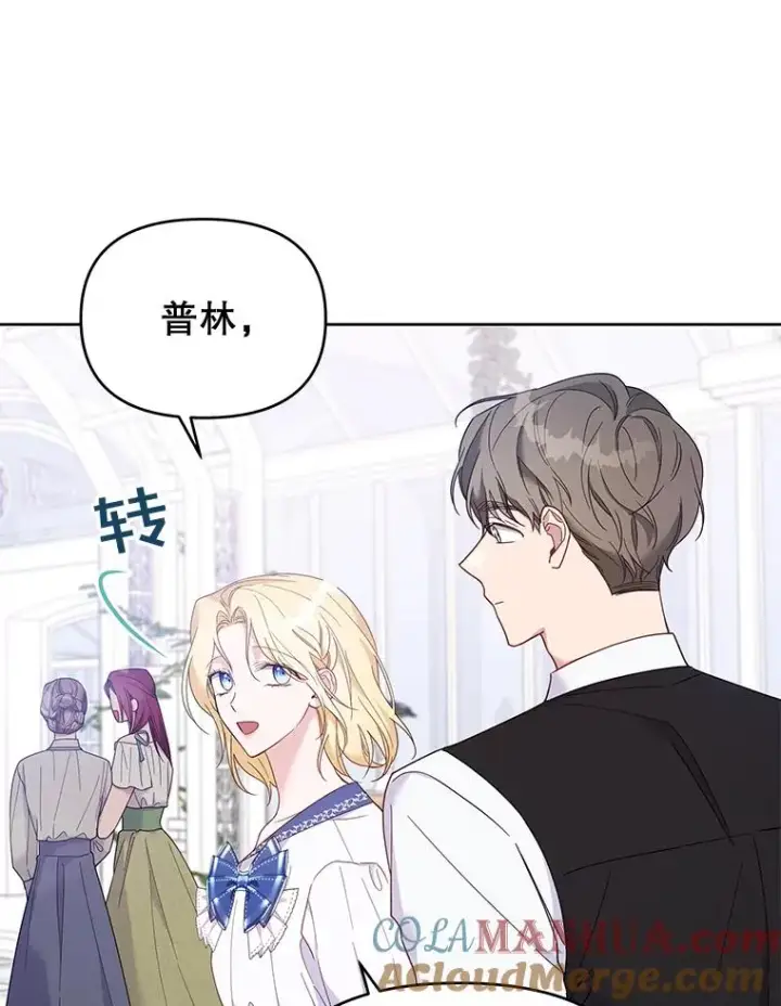 漫画《为了帮助你理解》16.薇尔丽夜不归宿第89张图