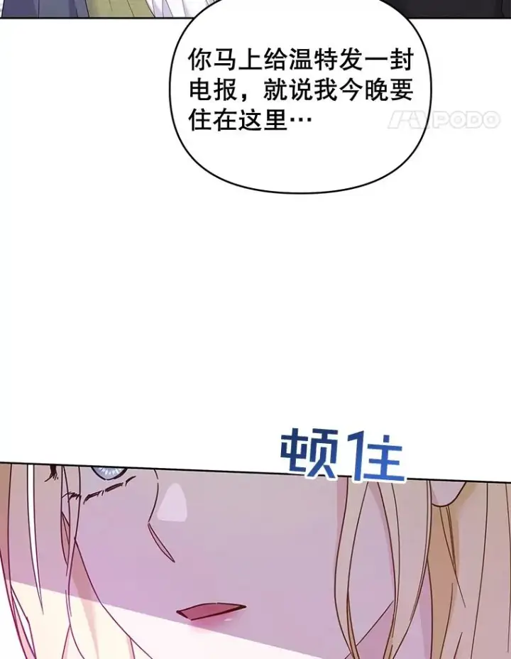 漫画《为了帮助你理解》16.薇尔丽夜不归宿第90张图