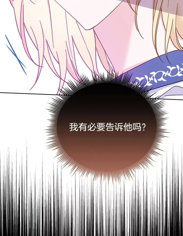漫画《为了帮助你理解》16.薇尔丽夜不归宿第91张图