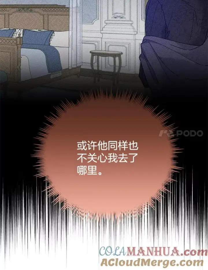 漫画《为了帮助你理解》16.薇尔丽夜不归宿第93张图