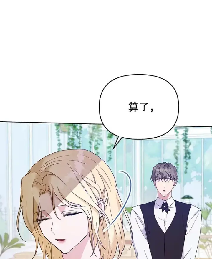 漫画《为了帮助你理解》16.薇尔丽夜不归宿第94张图