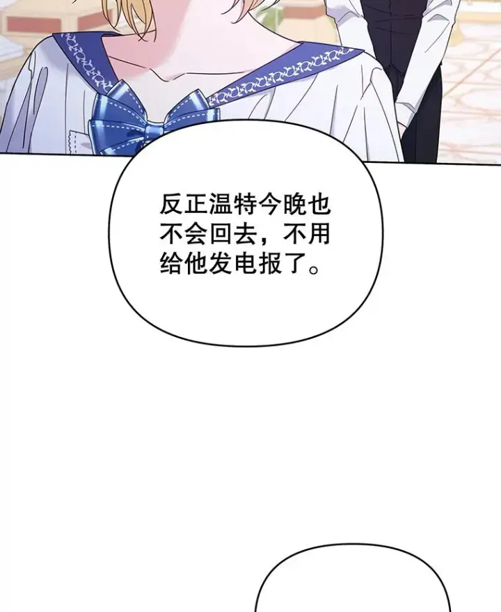 漫画《为了帮助你理解》16.薇尔丽夜不归宿第95张图