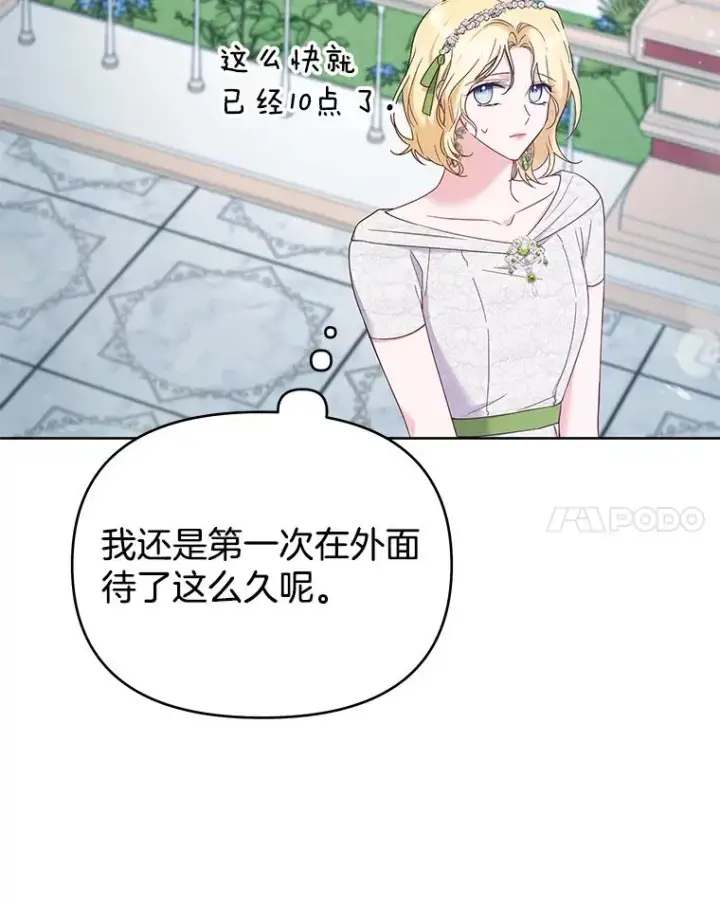 漫画《为了帮助你理解》17.一起参加派对第102张图