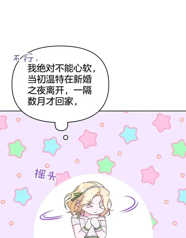 漫画《为了帮助你理解》17.一起参加派对第103张图