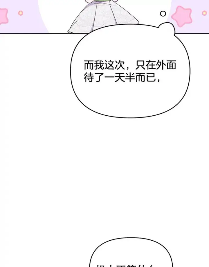 漫画《为了帮助你理解》17.一起参加派对第104张图