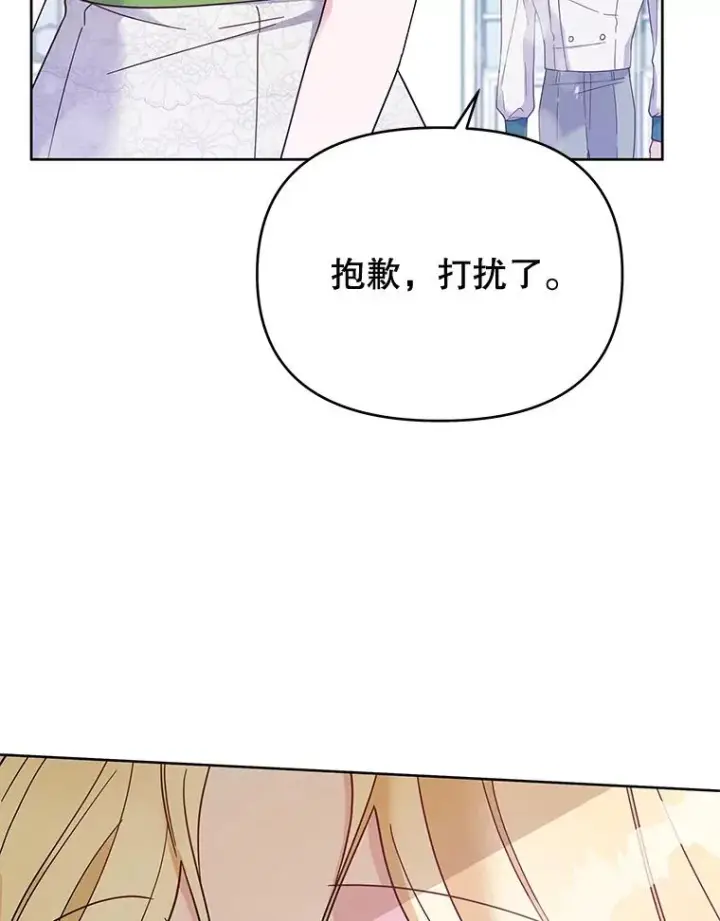 漫画《为了帮助你理解》17.一起参加派对第106张图