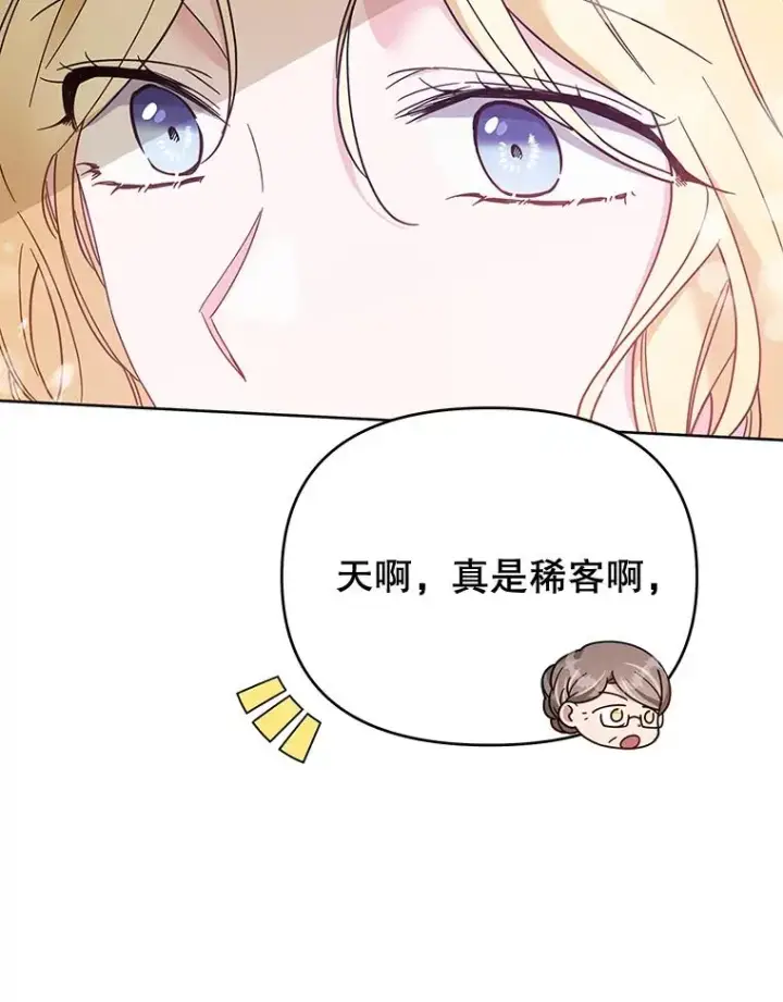 漫画《为了帮助你理解》17.一起参加派对第107张图