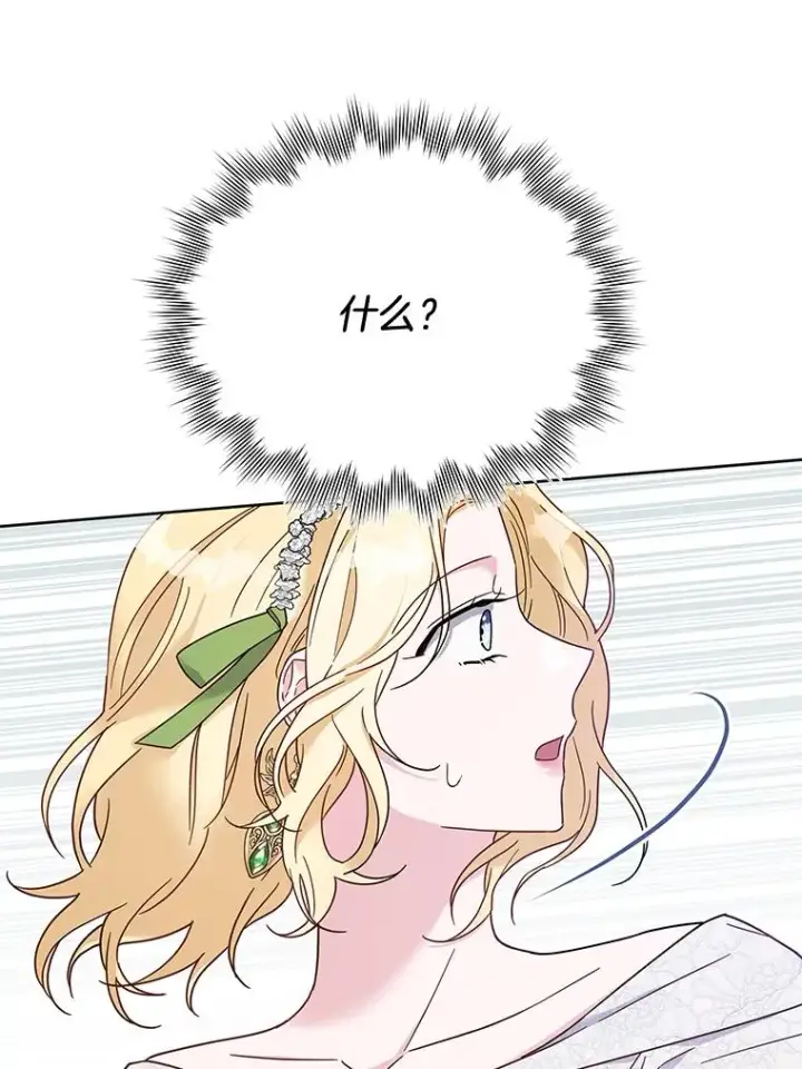 漫画《为了帮助你理解》17.一起参加派对第110张图