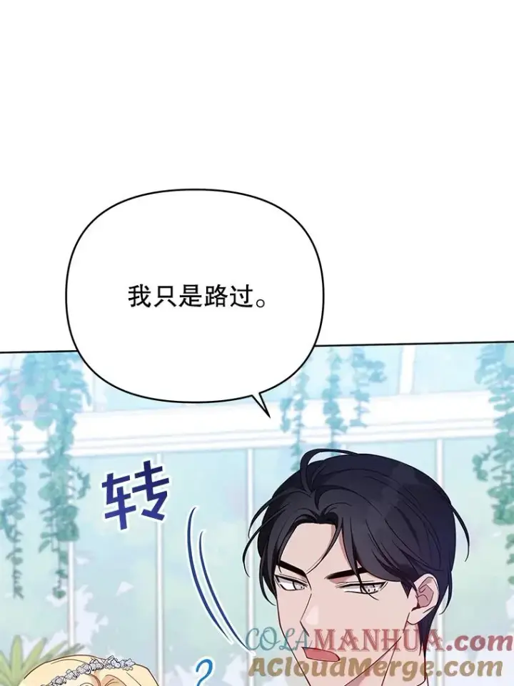 漫画《为了帮助你理解》17.一起参加派对第117张图