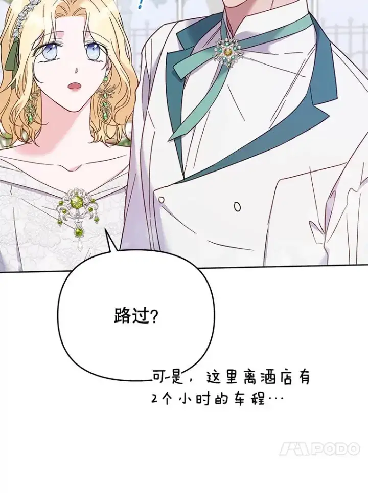 漫画《为了帮助你理解》17.一起参加派对第118张图