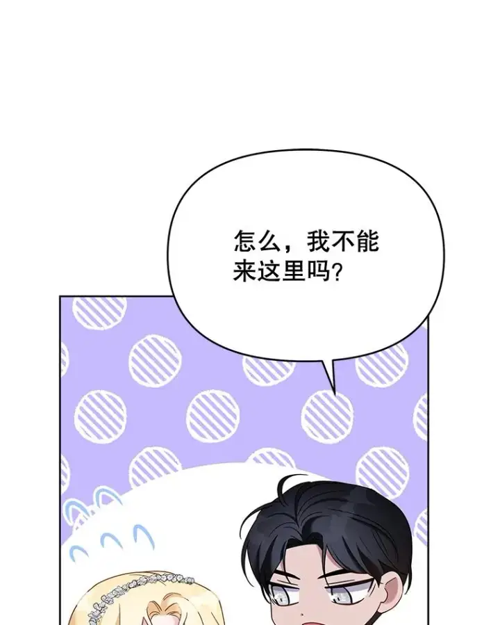 漫画《为了帮助你理解》17.一起参加派对第119张图