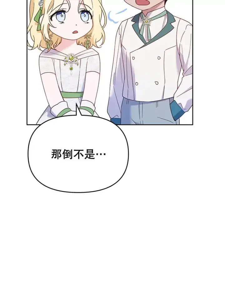 漫画《为了帮助你理解》17.一起参加派对第120张图