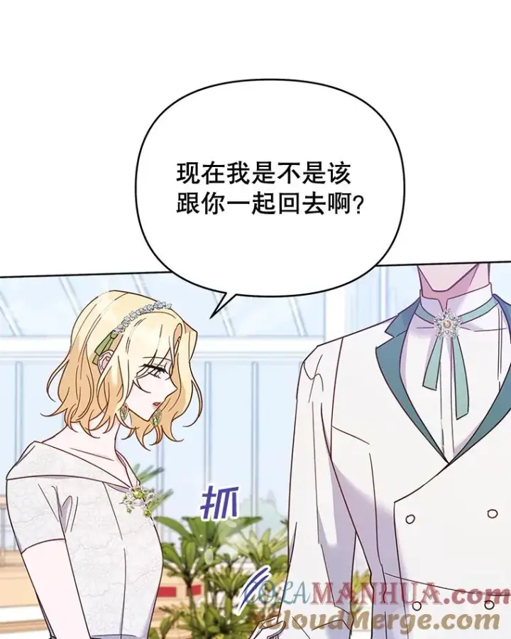 漫画《为了帮助你理解》17.一起参加派对第121张图