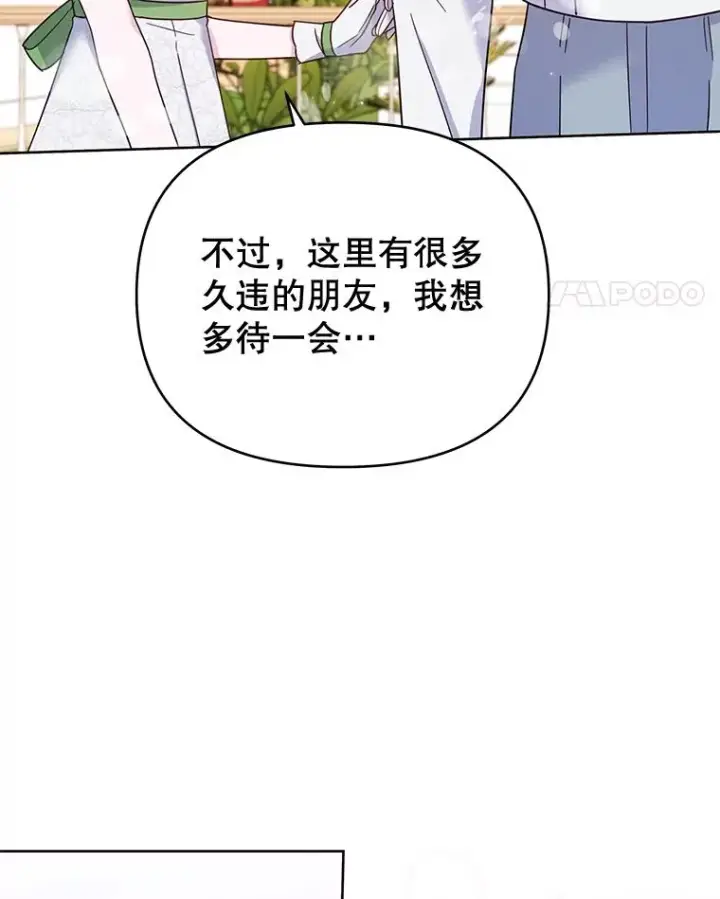 漫画《为了帮助你理解》17.一起参加派对第122张图