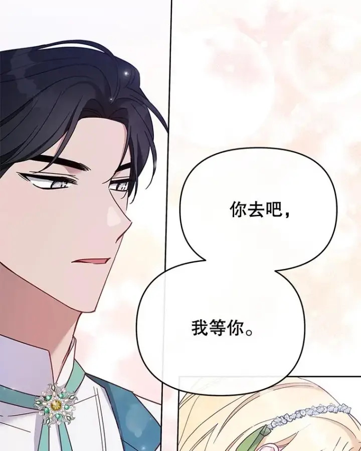 漫画《为了帮助你理解》17.一起参加派对第123张图