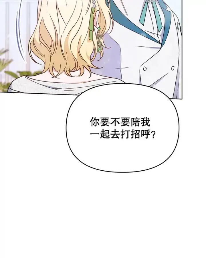 漫画《为了帮助你理解》17.一起参加派对第127张图
