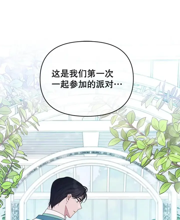 漫画《为了帮助你理解》17.一起参加派对第128张图